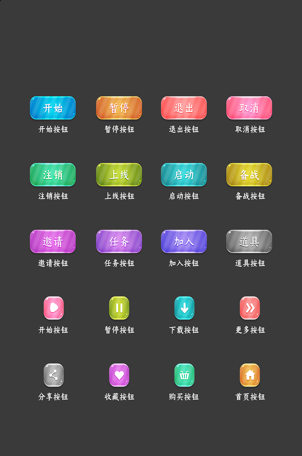 程序按钮网络程序常规图标素材