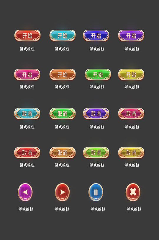 游戏按钮网络程序常规图标