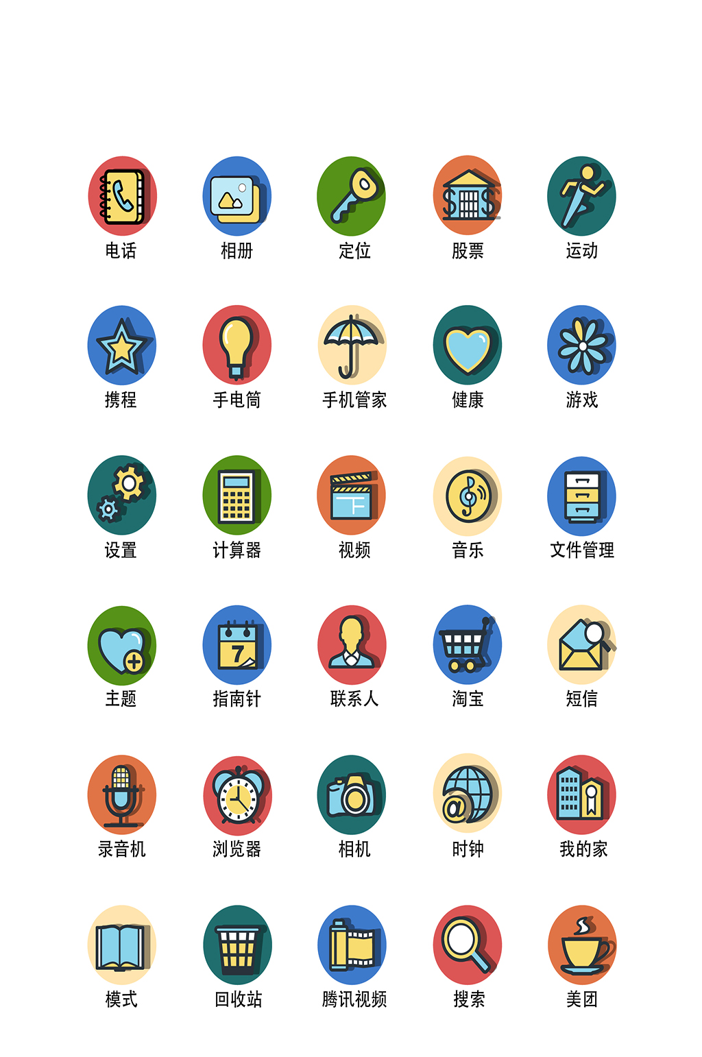 办公网络程序常规图标素材