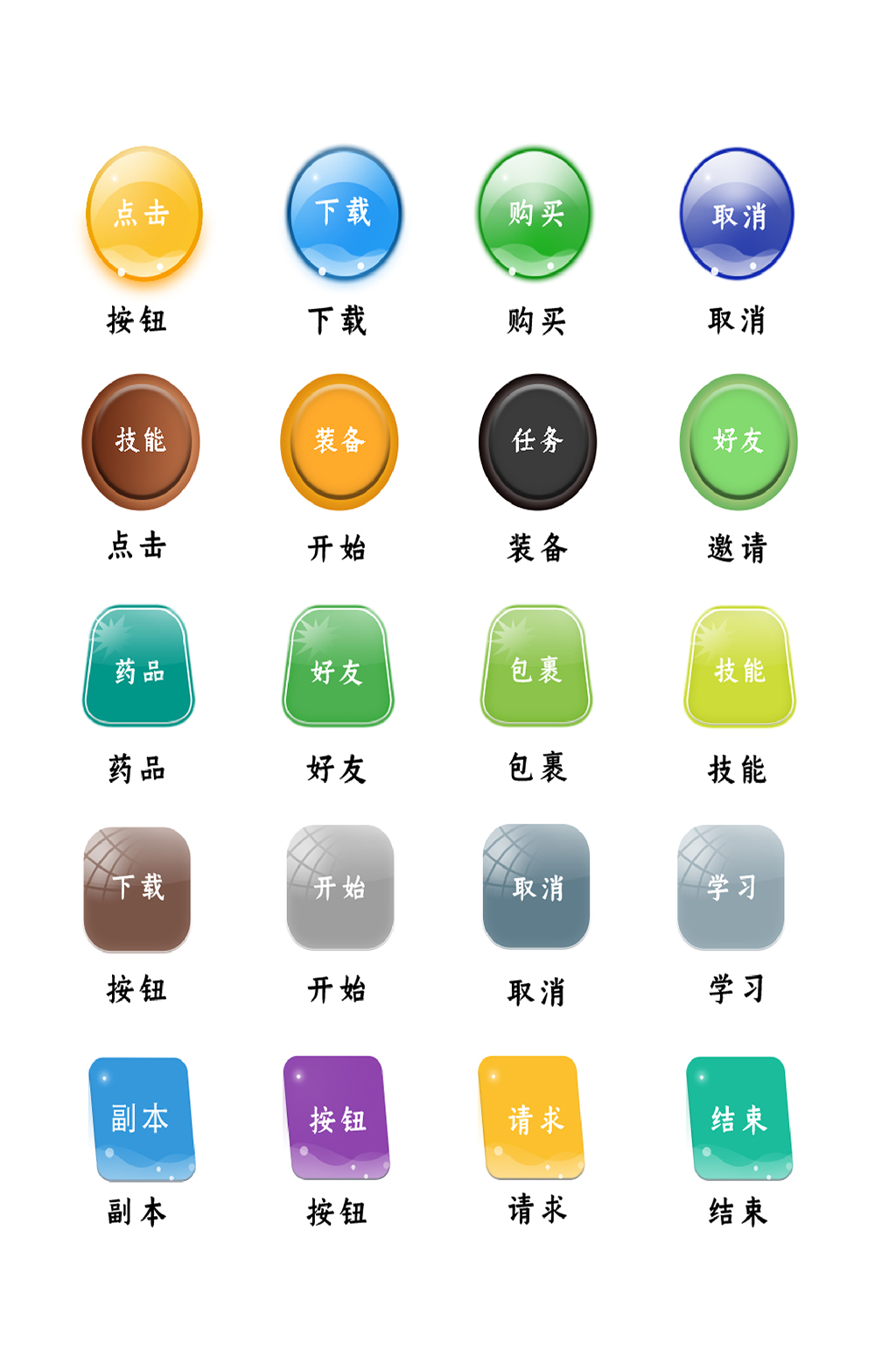 装备按钮电子商务软件图标素材