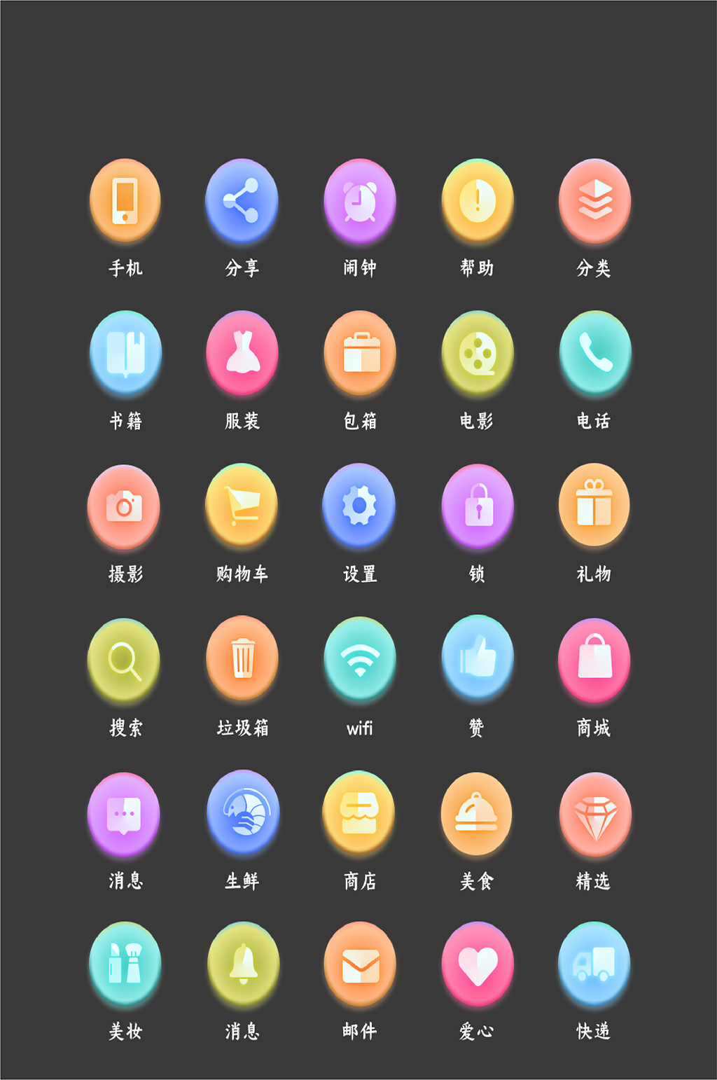 设置电子商务软件图标素材