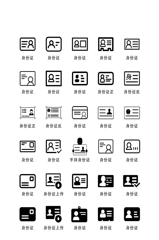 身份信息电子商务软件图标