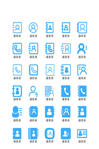 通讯录电子商务软件图标