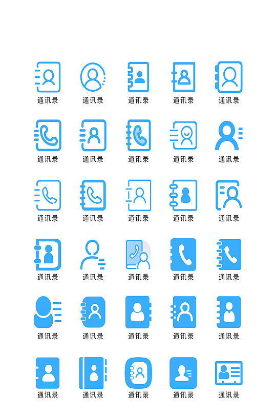 通讯录电子商务软件图标