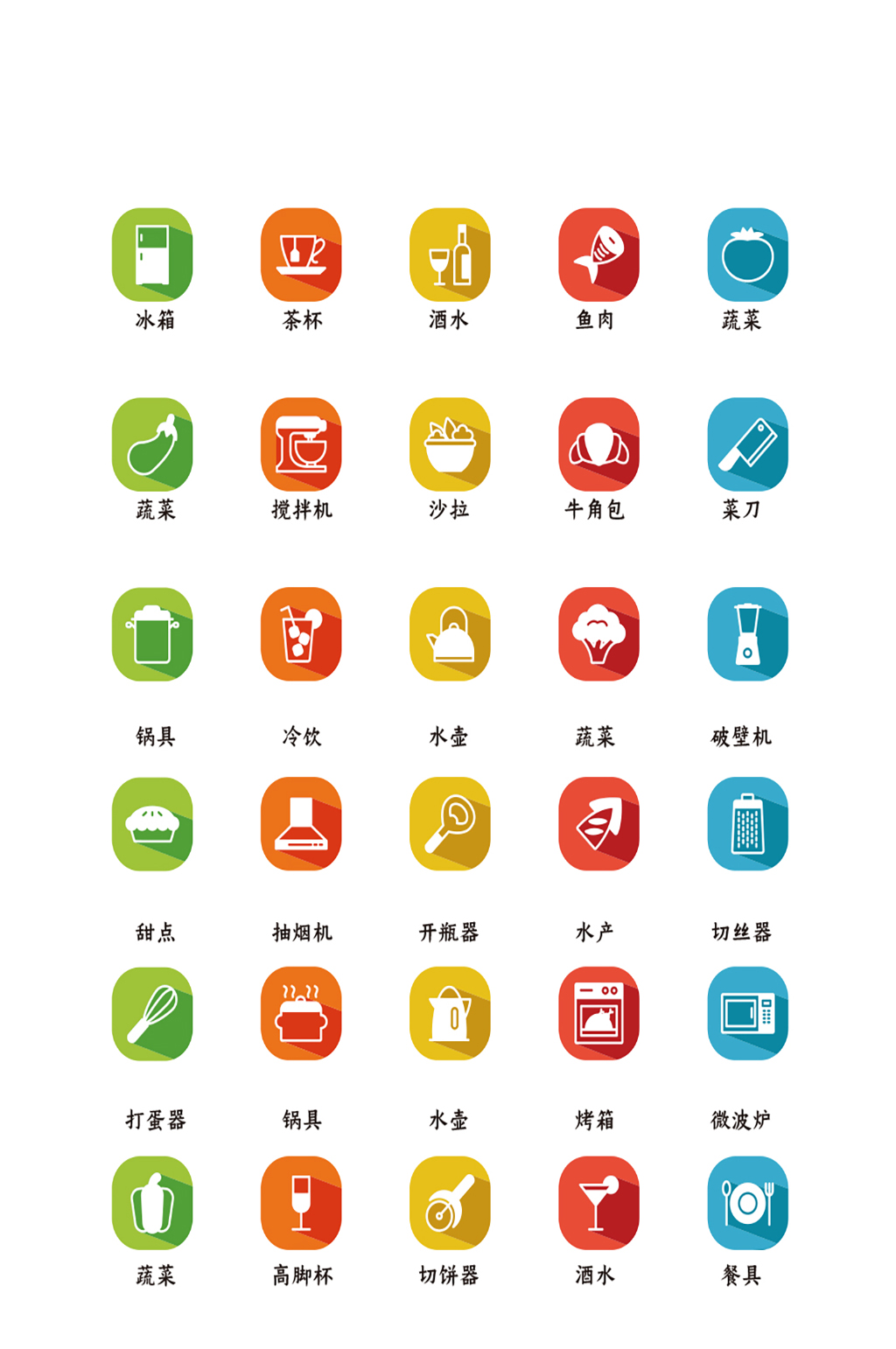 厨房电子商务软件图标素材