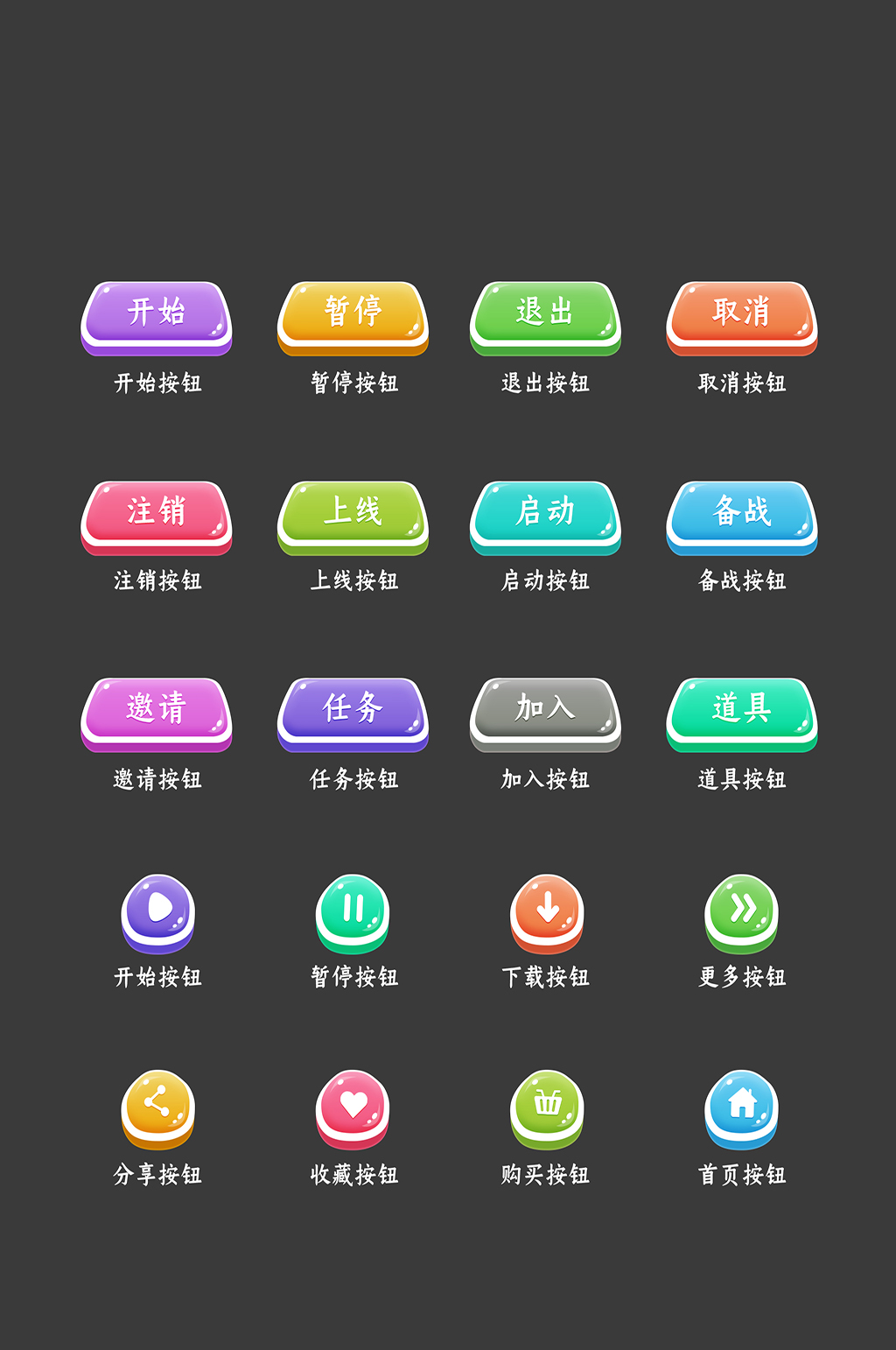 按钮网络程序常规图标素材