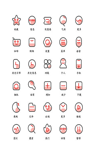 可爱网络程序常规图标