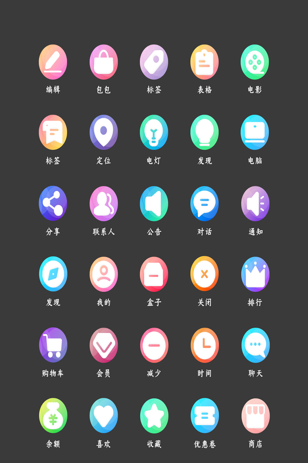 编辑网络程序常规图标素材