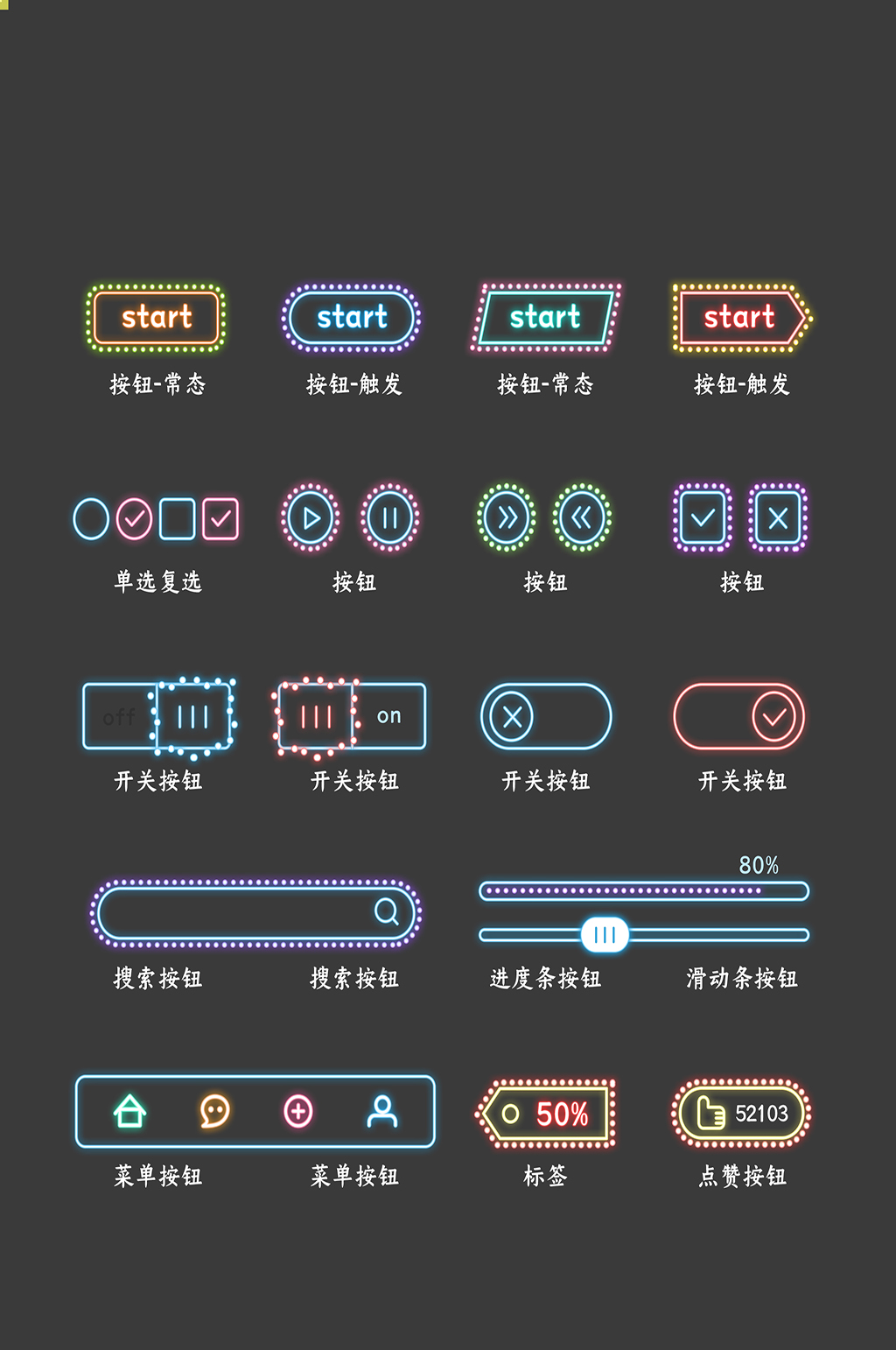 简约网络程序常规图标素材