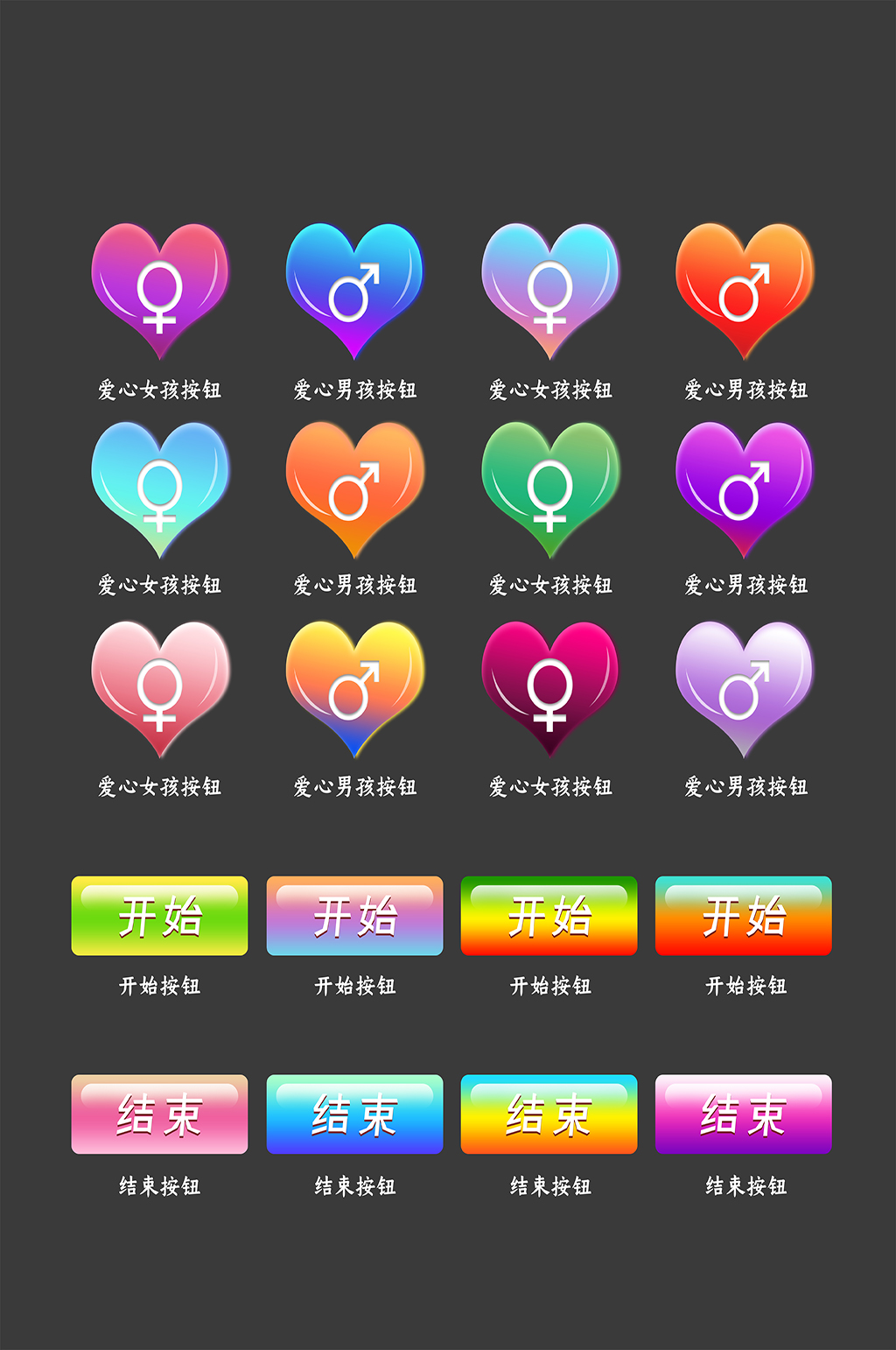 爱情网络程序常规图标素材