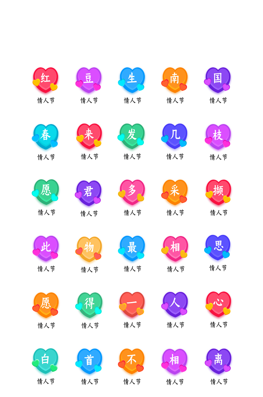 情人节电子商务软件图标素材