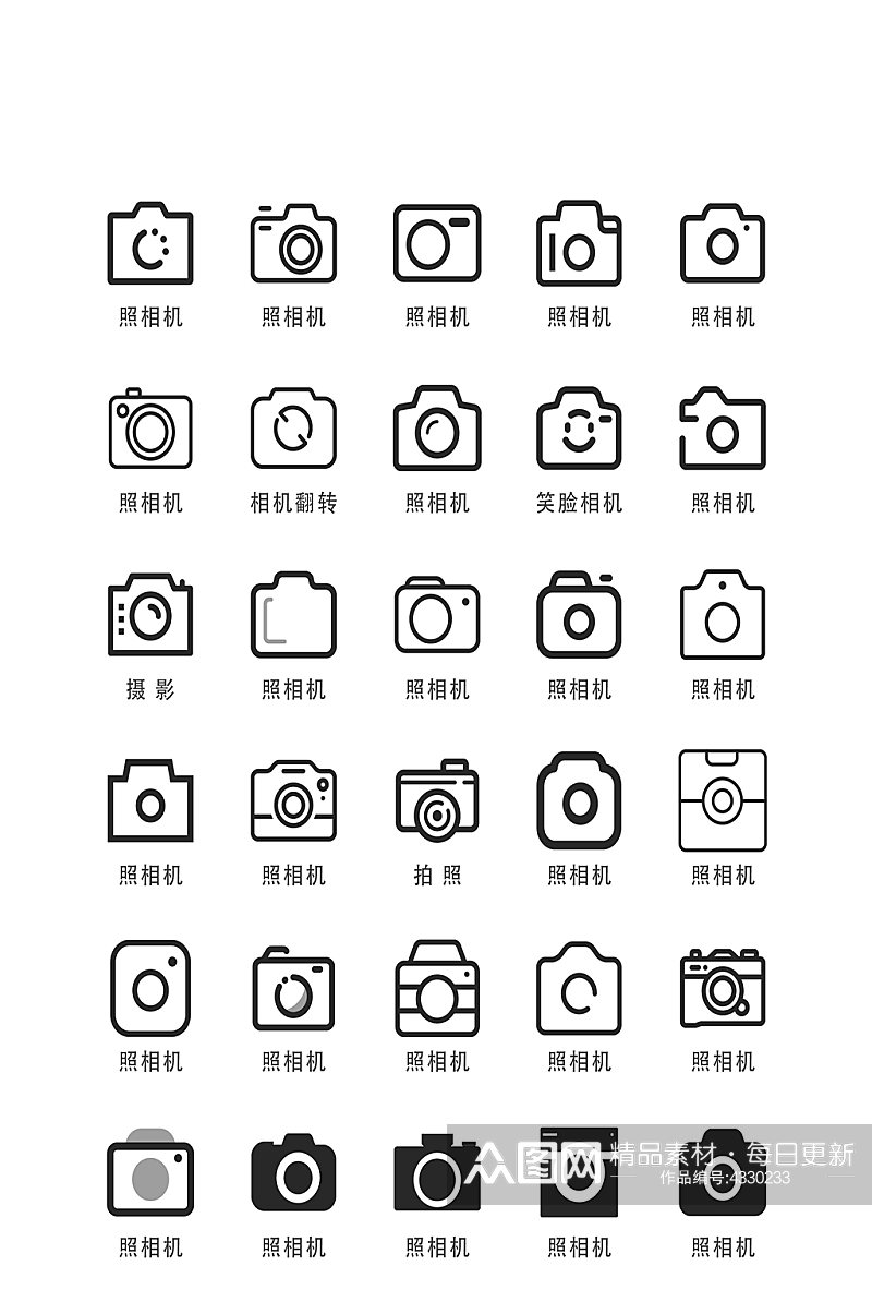 照片电子商务软件图标素材