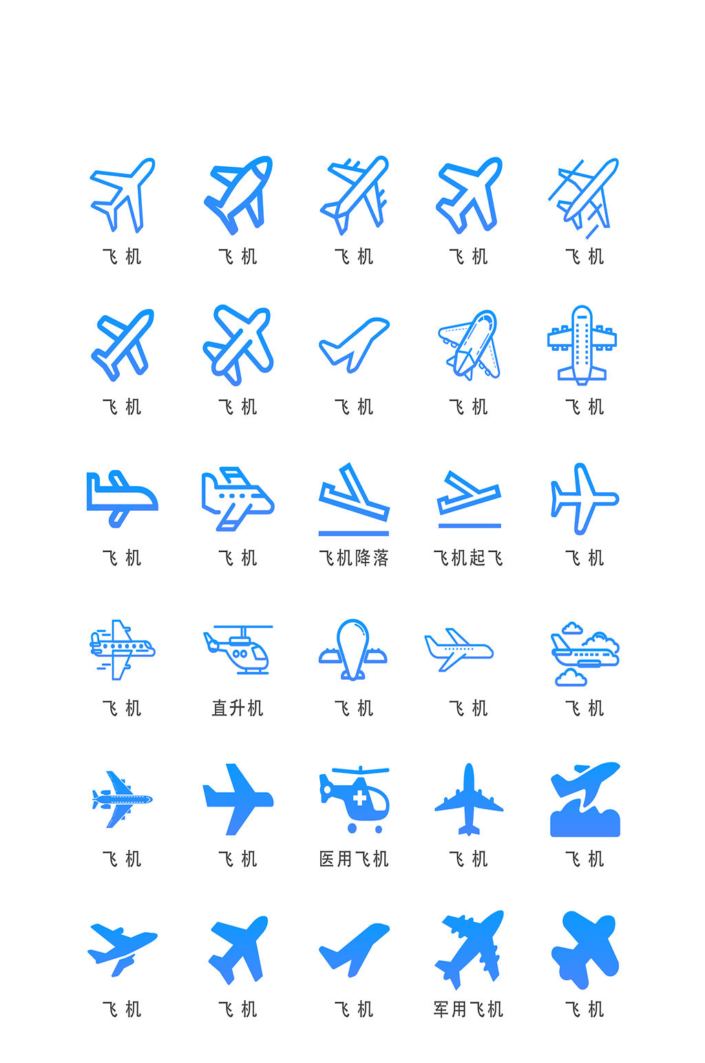 飞机电子商务软件图标素材