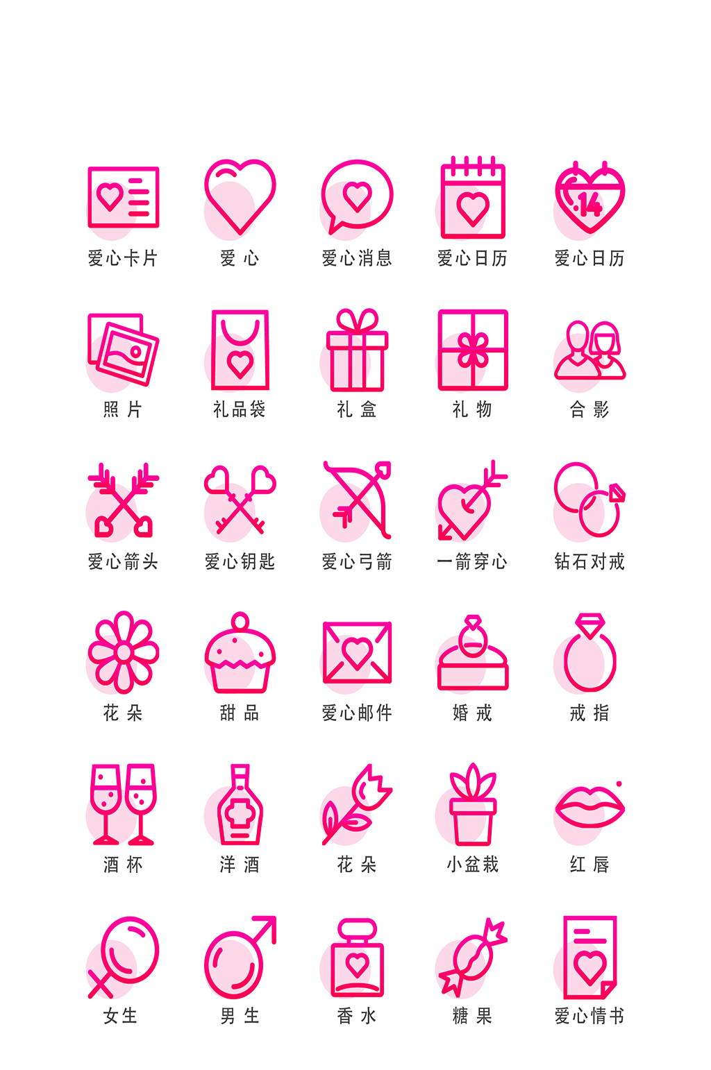 爱情电子商务软件图标素材