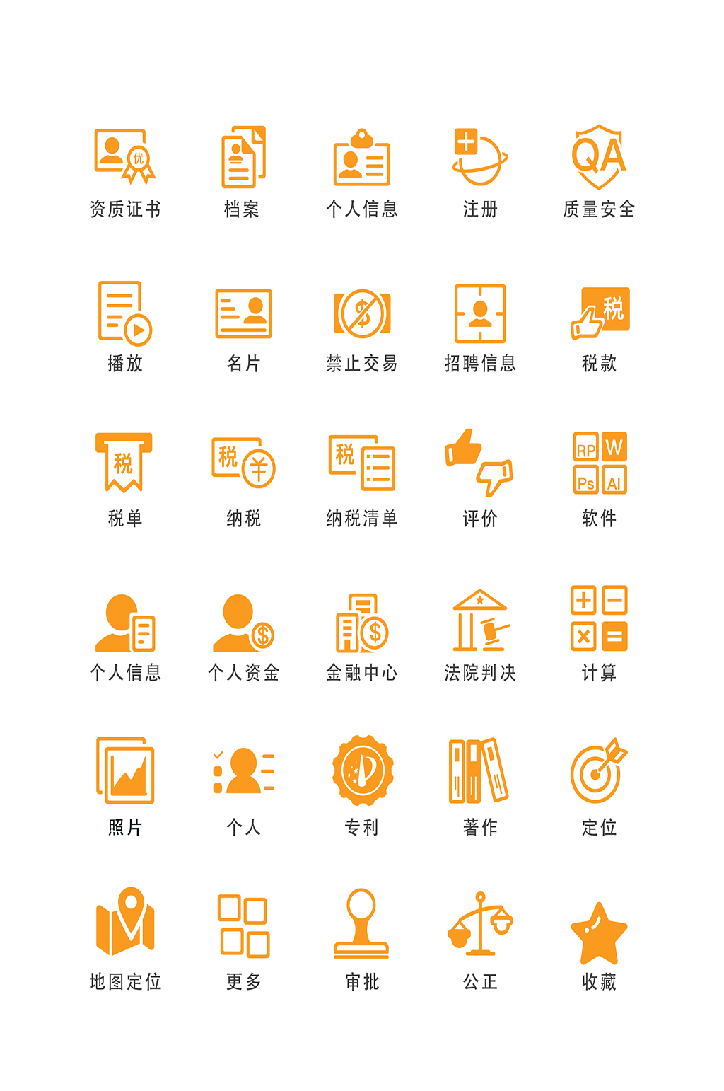 档案电子商务软件图标素材