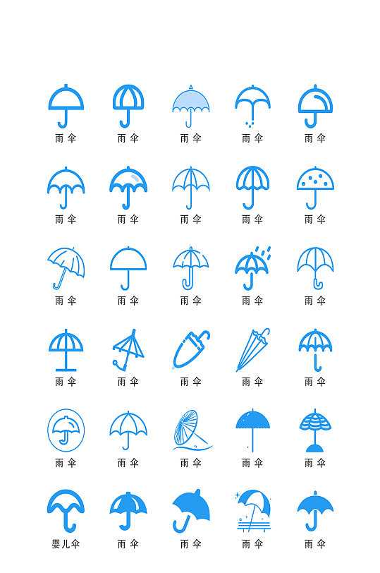雨伞电子商务软件图标