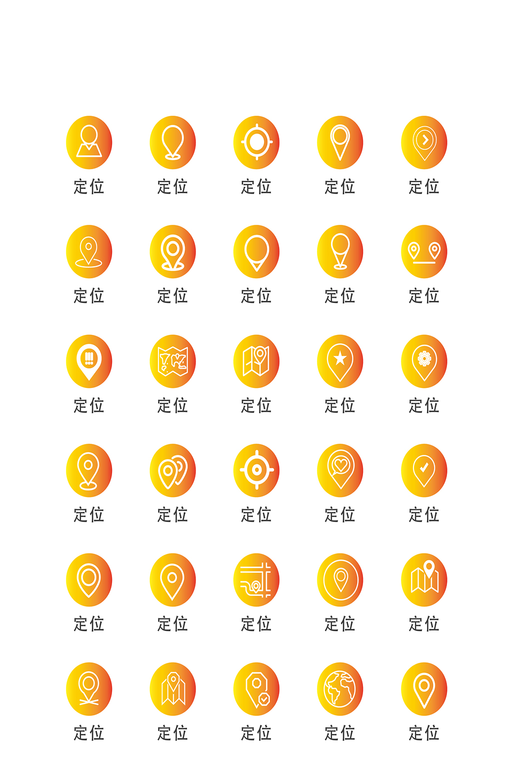 定位符电子商务软件图标素材