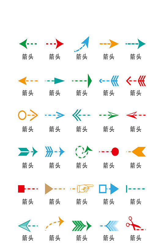 箭头符号电子商务软件图标