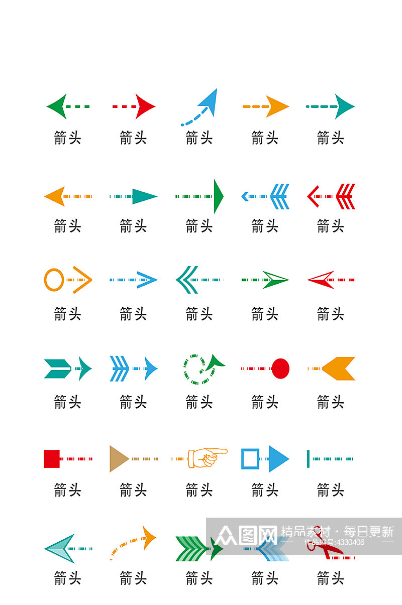 箭头符号电子商务软件图标素材