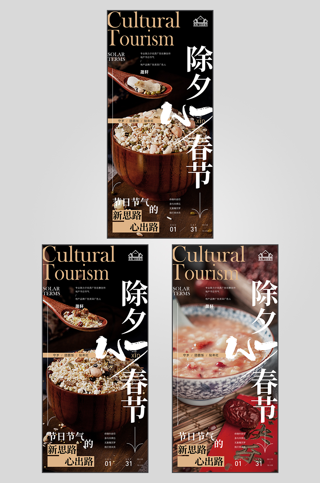洋房地产腊八节节日海报素材