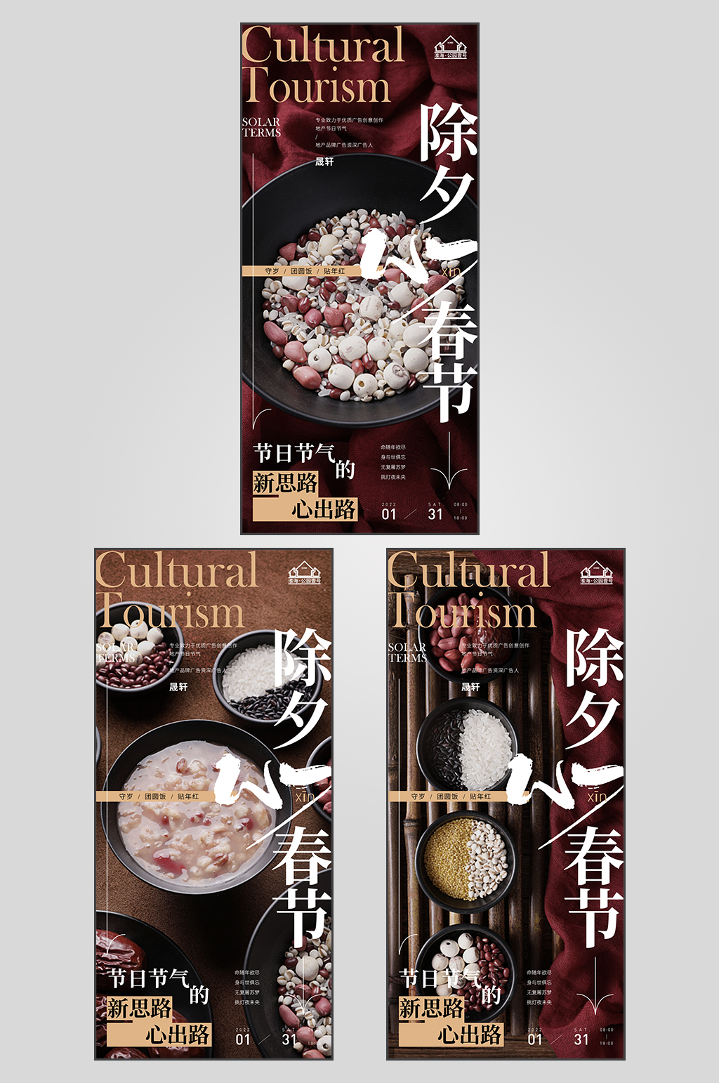 档次地产腊八节节日海报素材