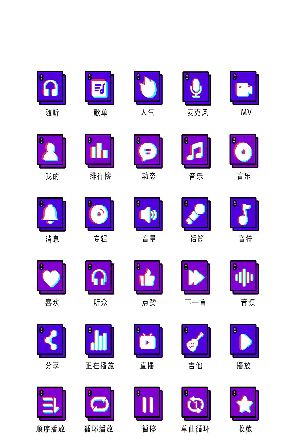 音乐电子商务网络图标素材