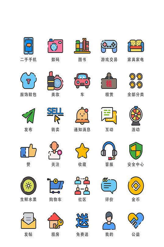 分类电子商务网络图标