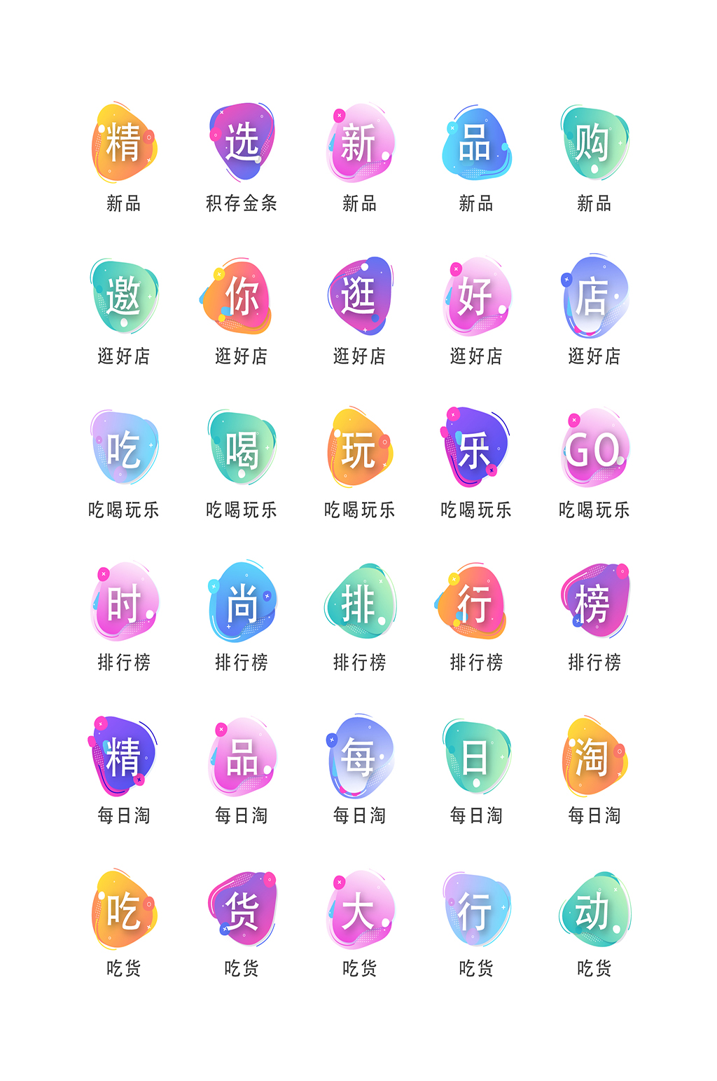 吃喝玩乐电子商务程序图标素材