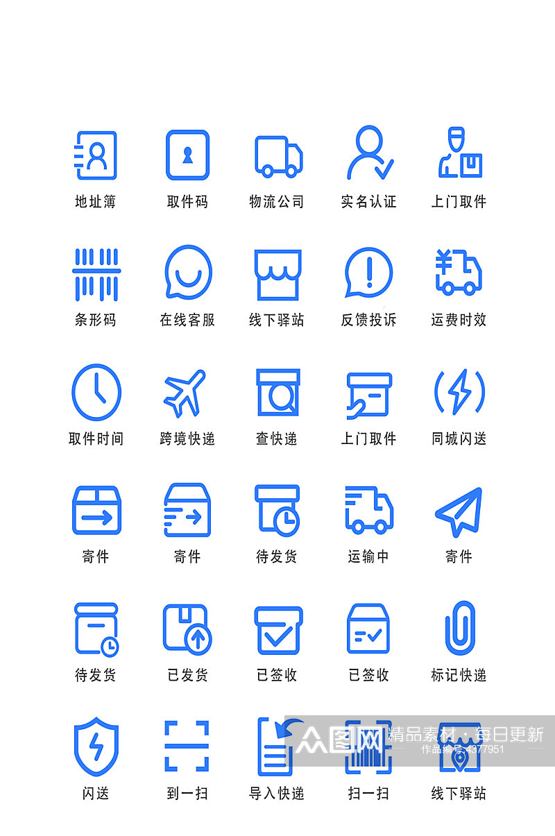 物流电子商务程序图标素材
