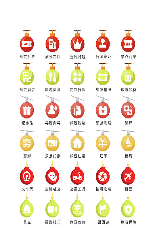 行程定制电子商务程序图标