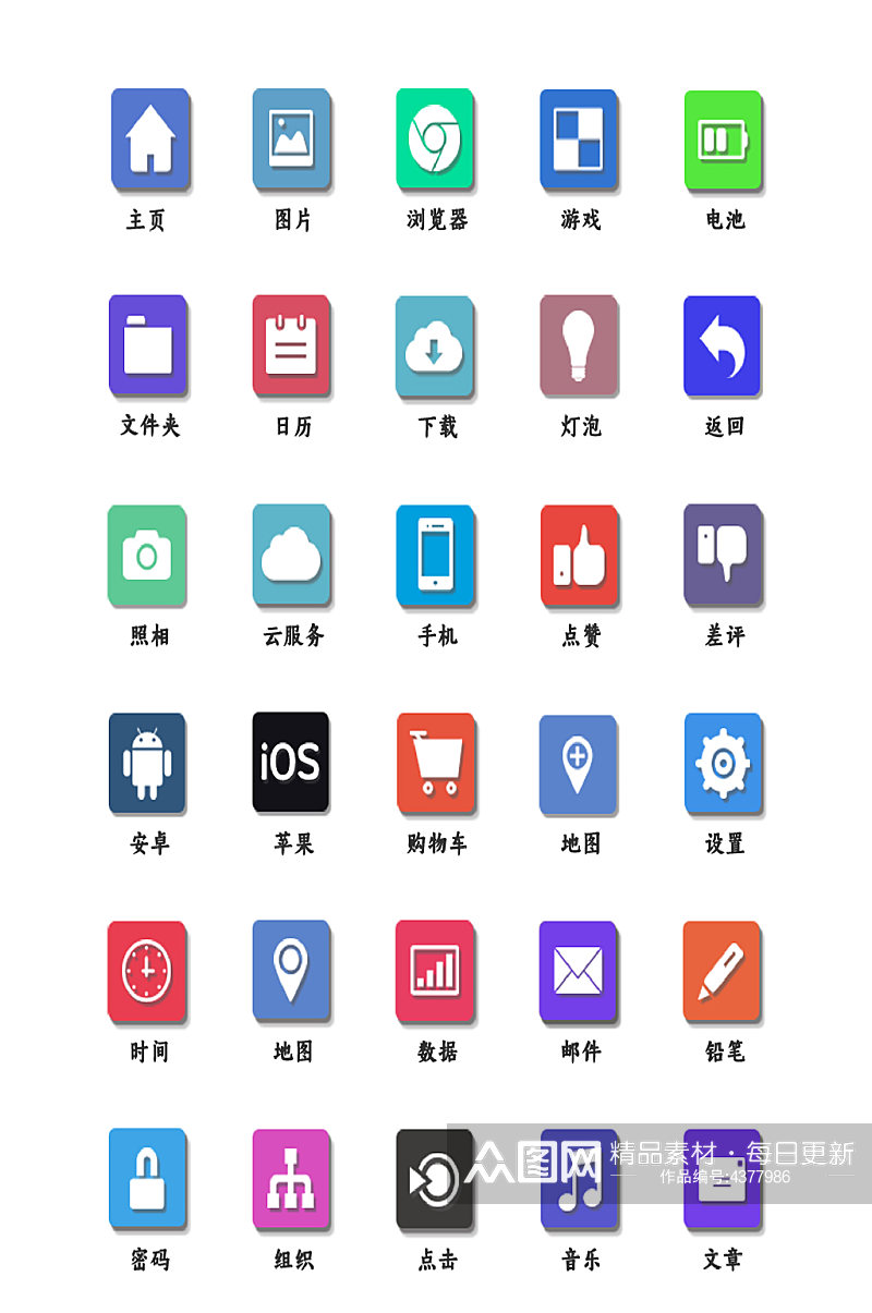 手机软件电子商务程序图标素材