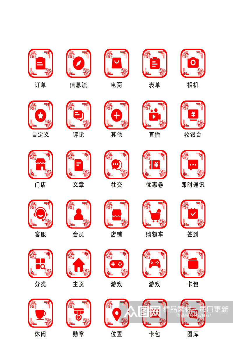 社交电子商务网络图标素材