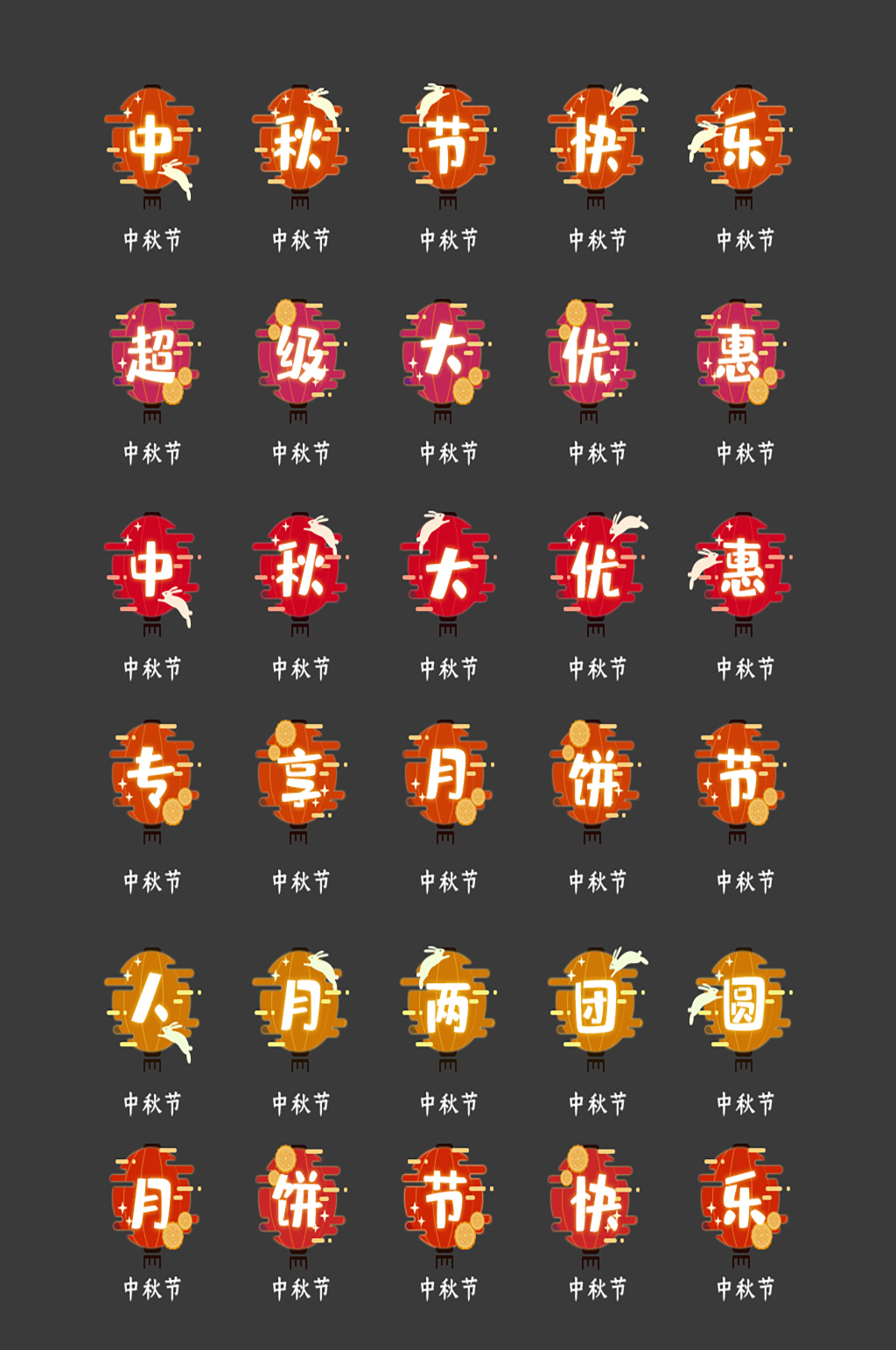 中秋网络应用程序图标素材