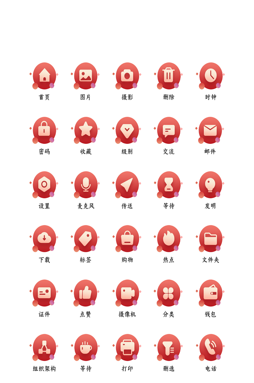 下载网络应用程序图标素材