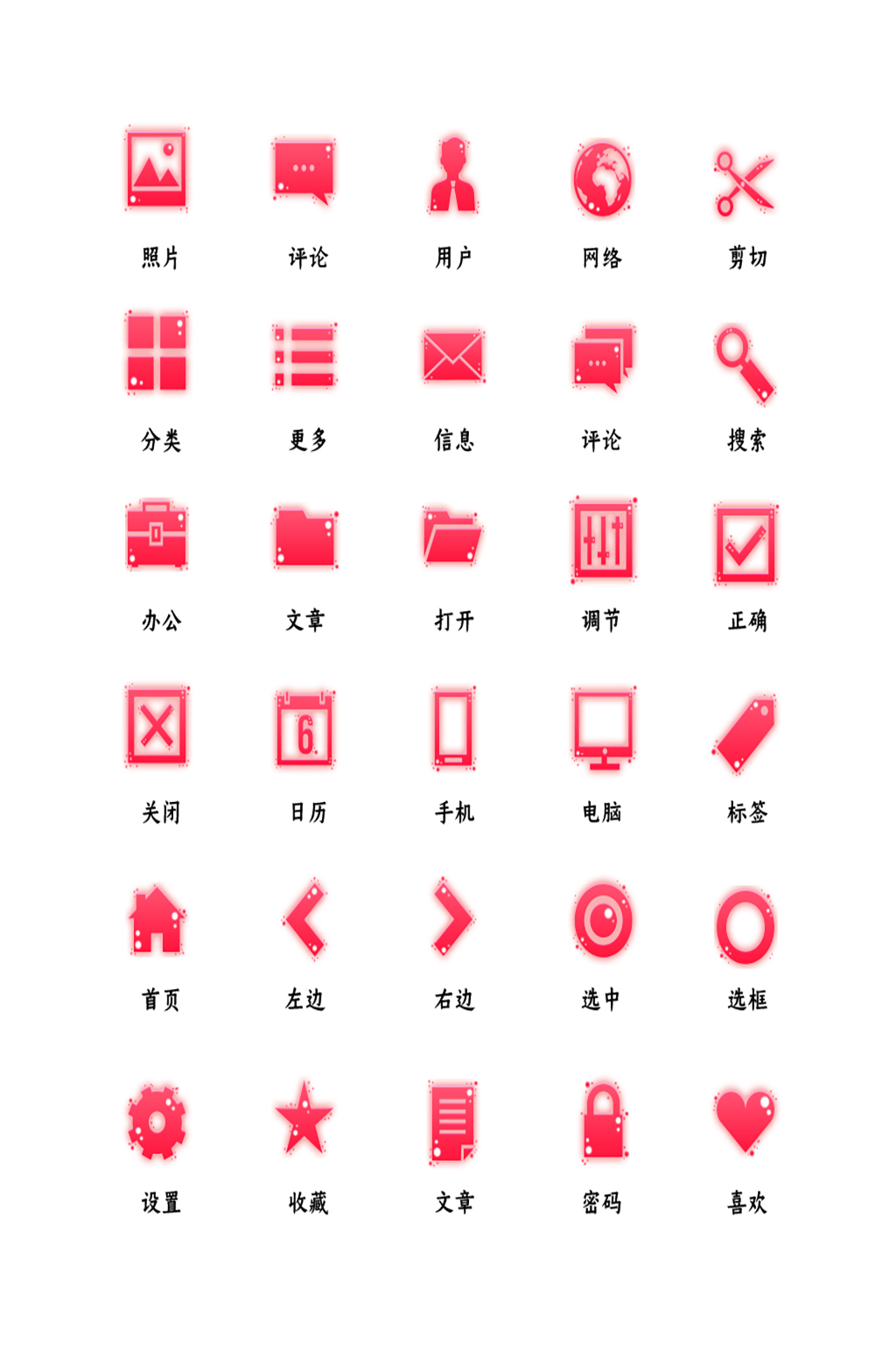 电脑网络应用程序图标素材