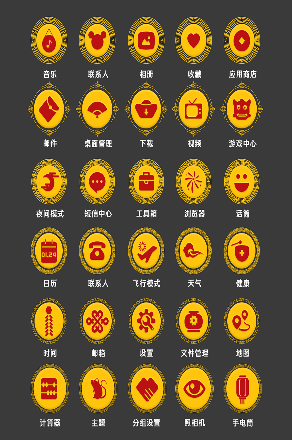 假期网络应用程序图标素材