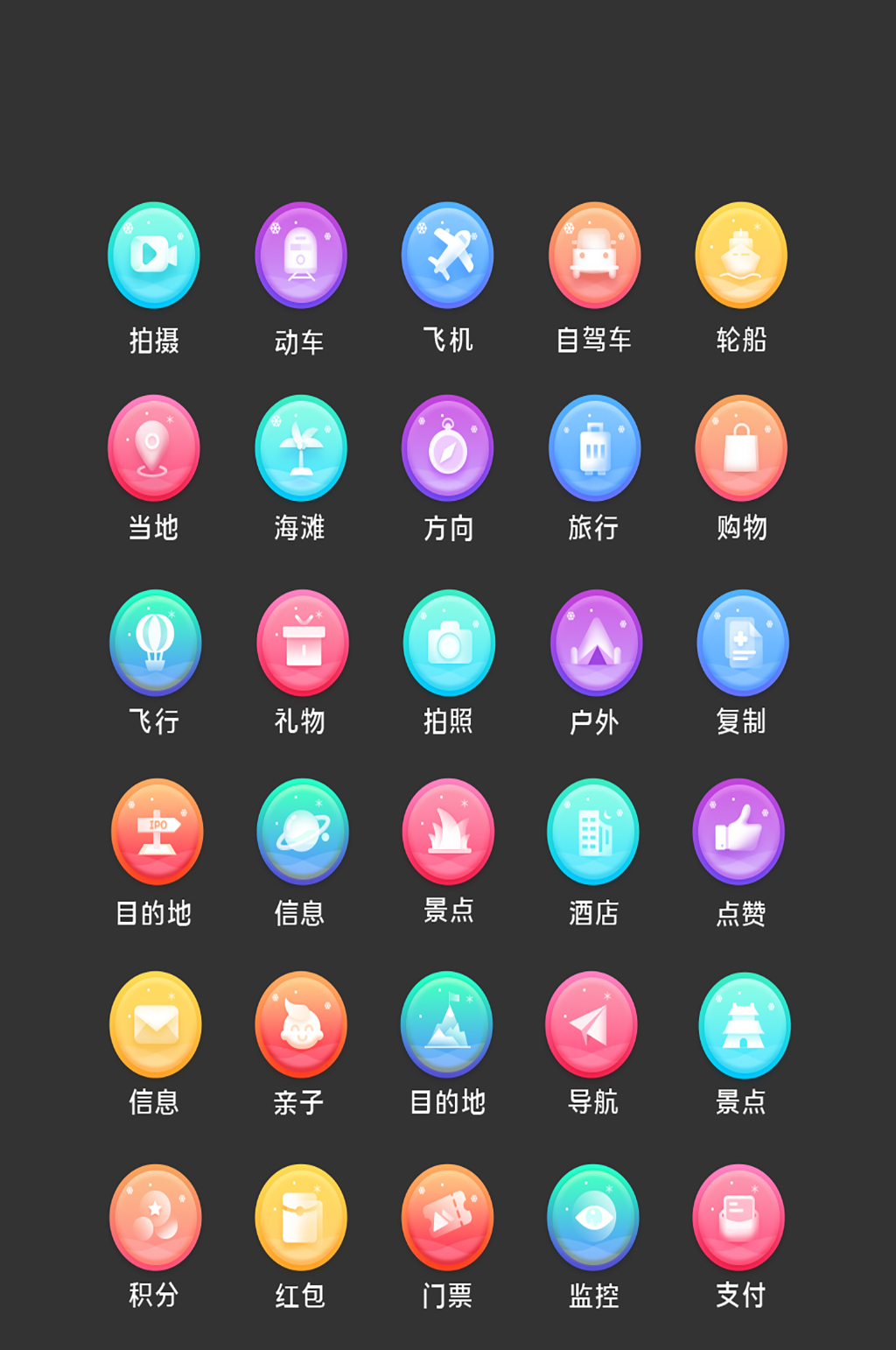旅行电商软件应用图标素材