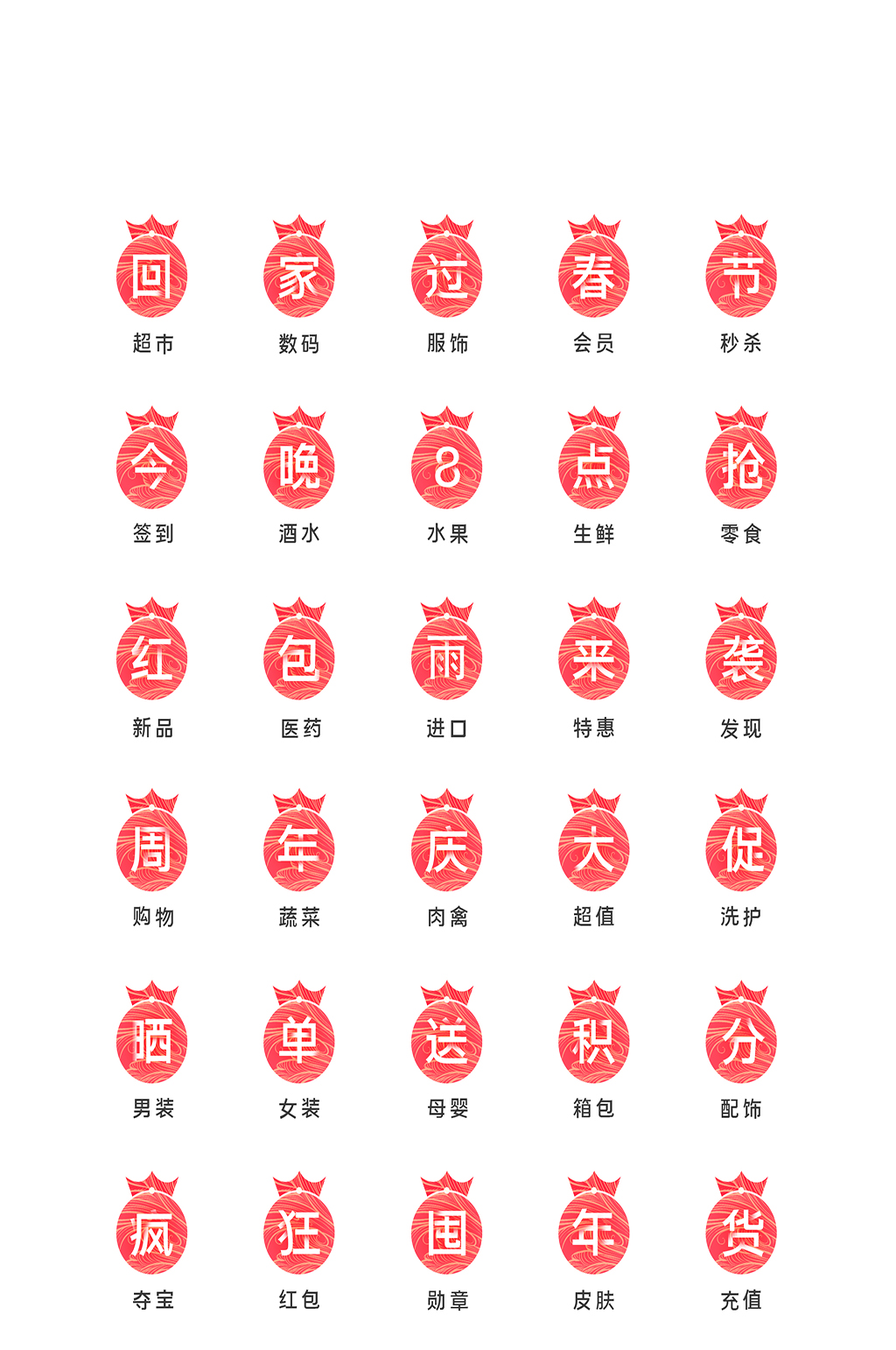 秒杀电商软件应用图标素材
