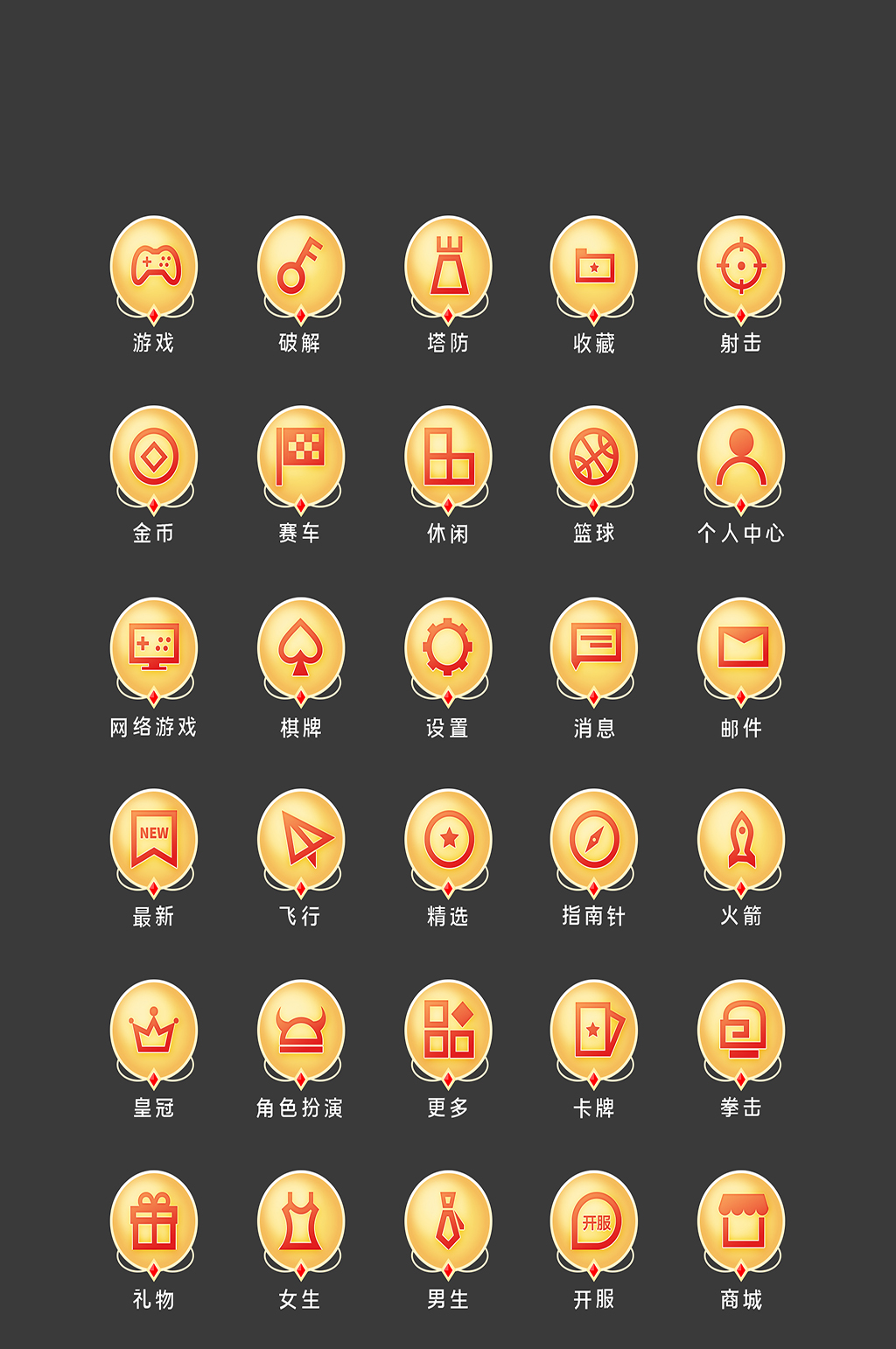 游戏电商软件应用图标素材
