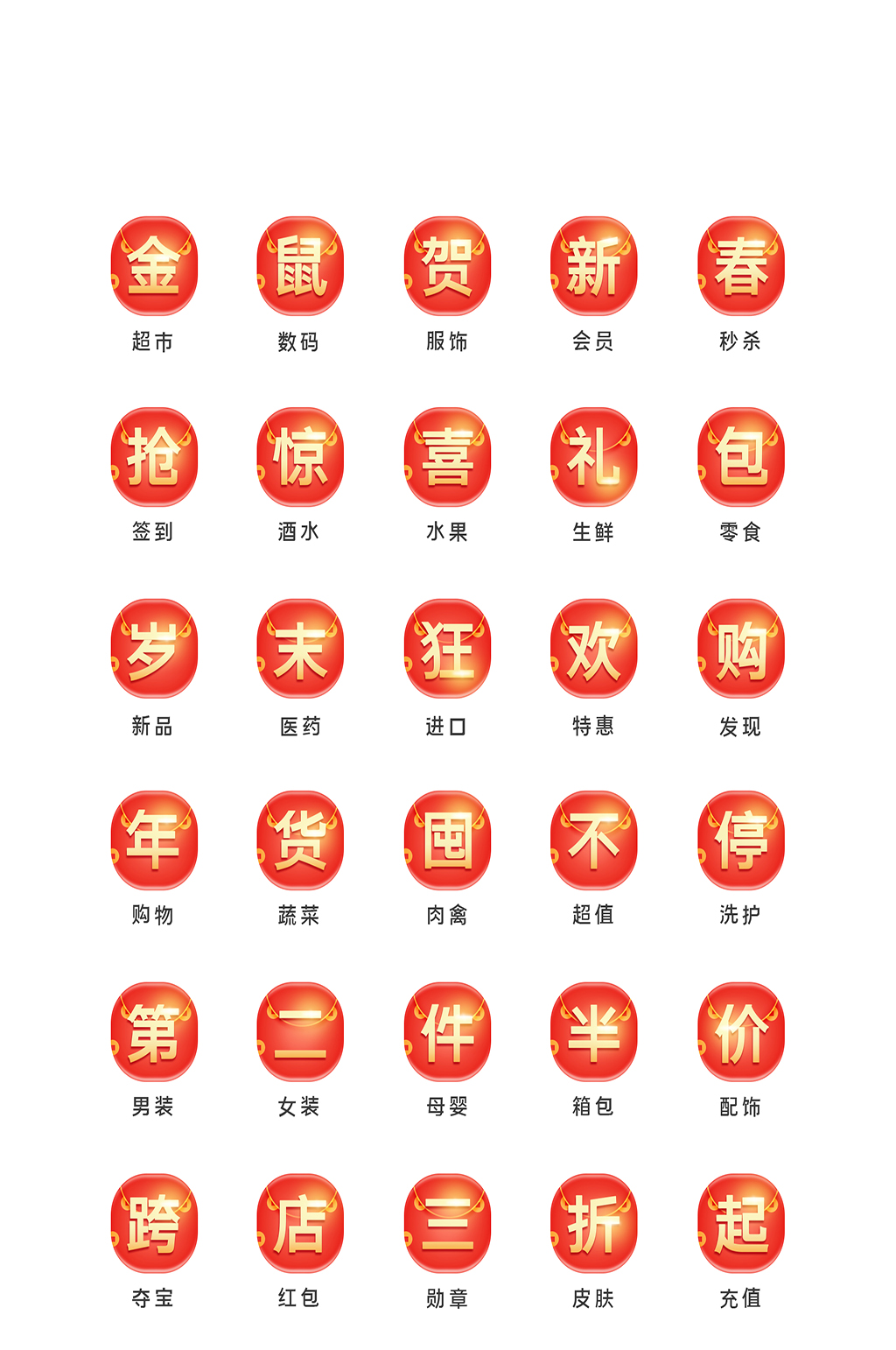 年俗电商软件应用图标素材