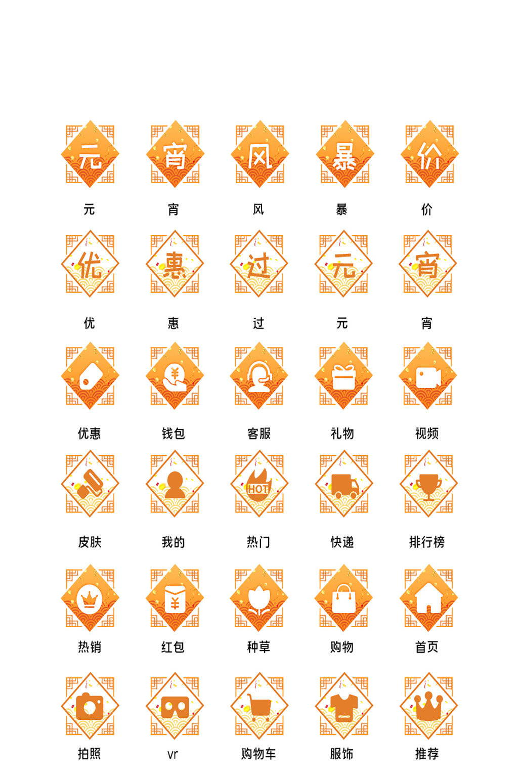 元宵节电商软件应用图标素材