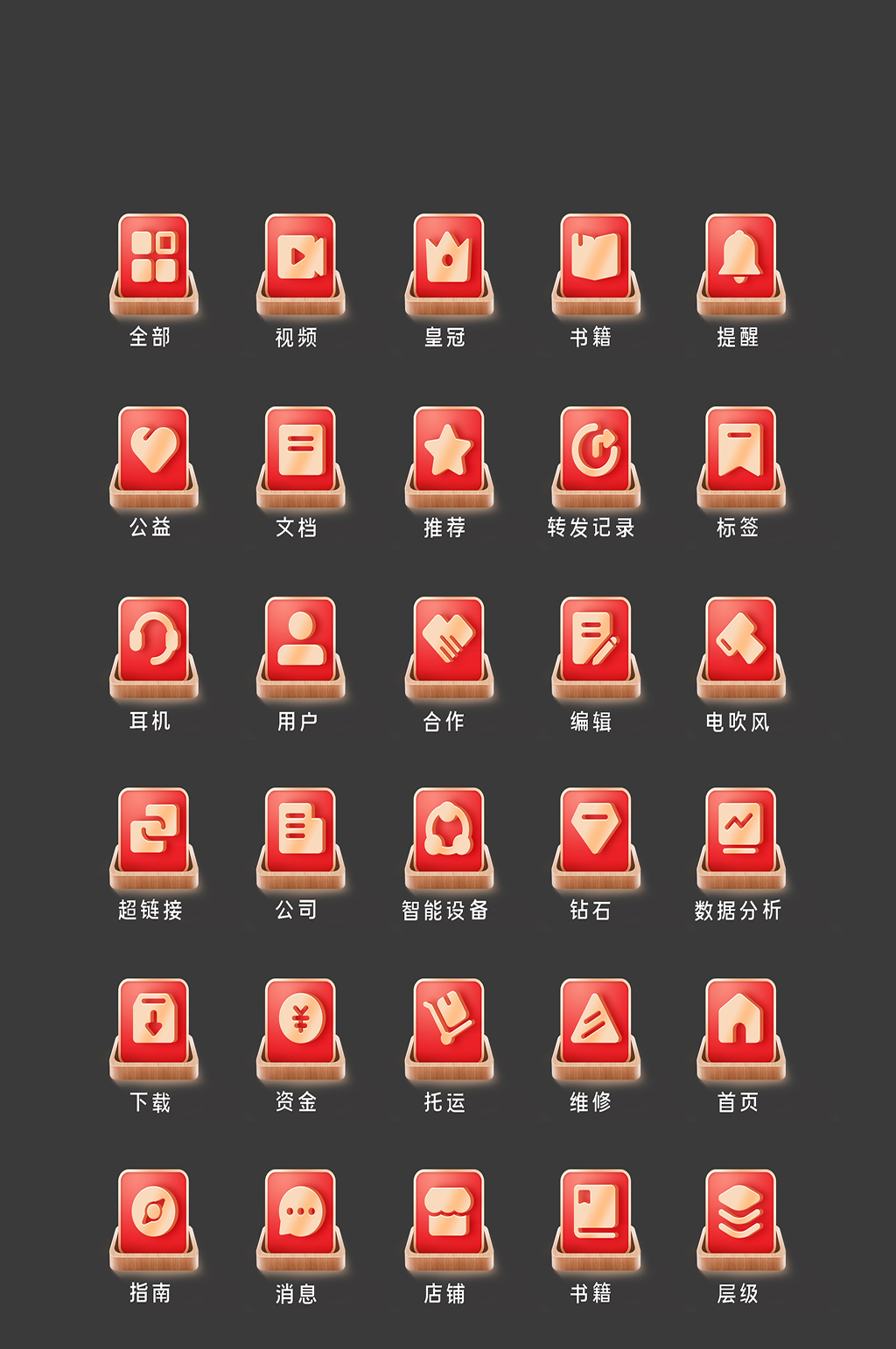文档电商软件应用图标素材