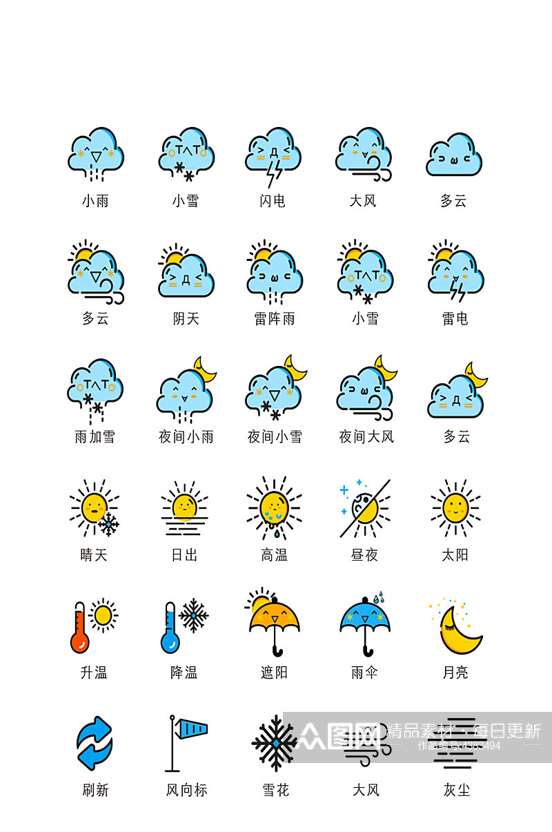 天气电商软件应用图标素材