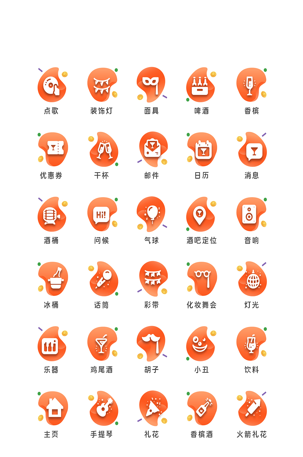活动电商软件应用图标素材
