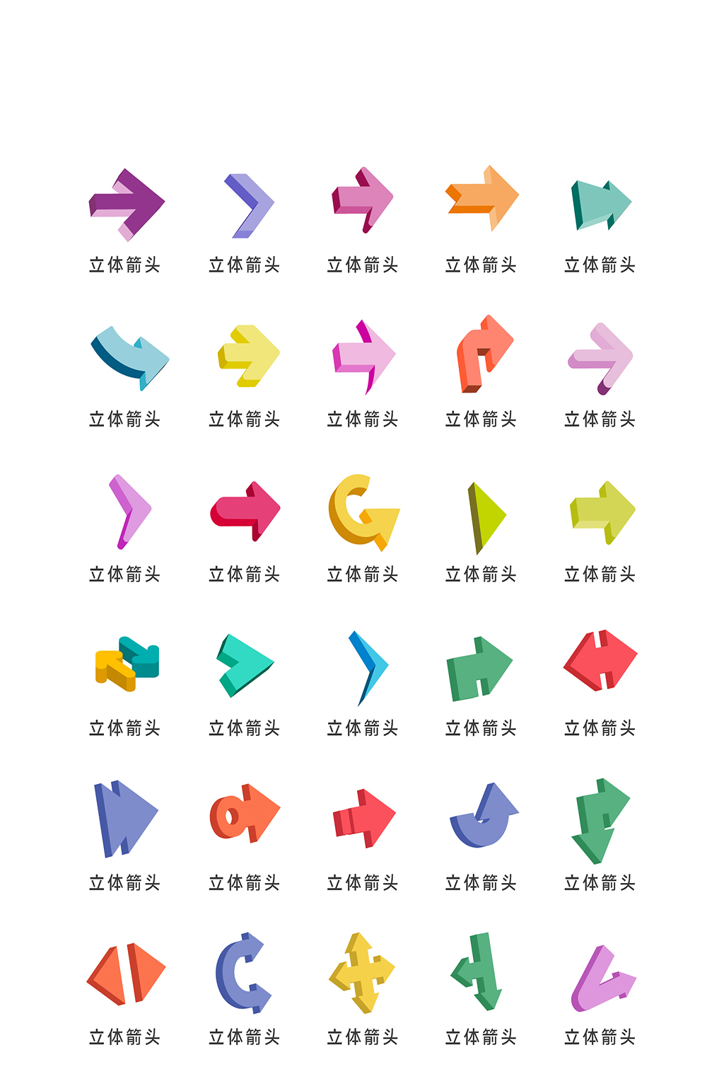 方向箭头电商软件应用图标素材