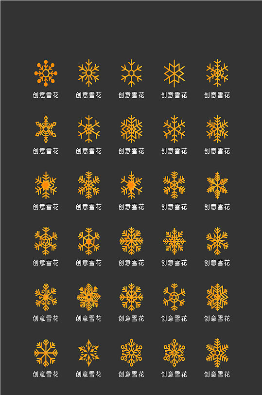 雪花电商软件应用图标