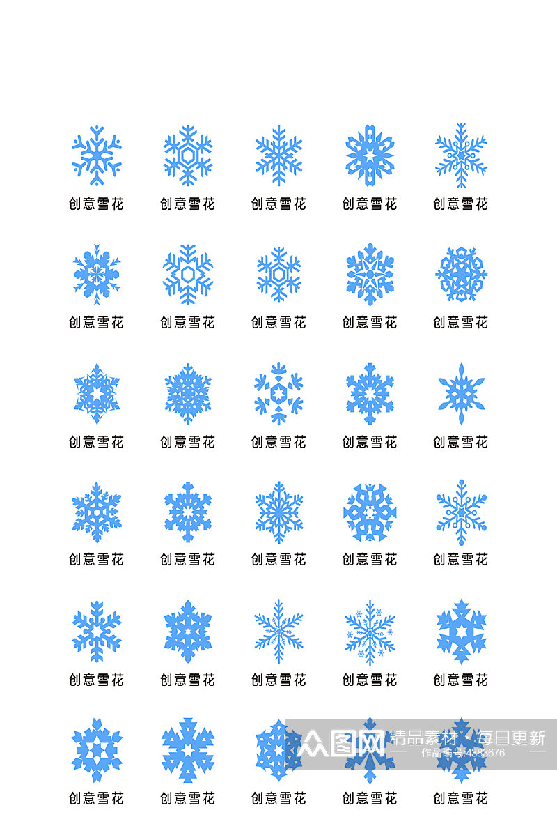 雪花元素电商软件应用图标素材