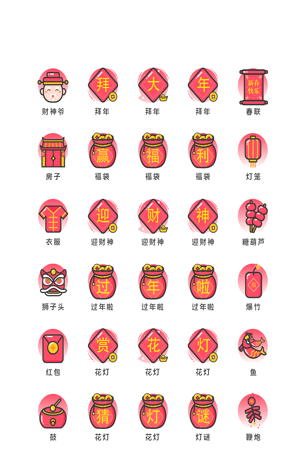 春节电商软件应用图标素材