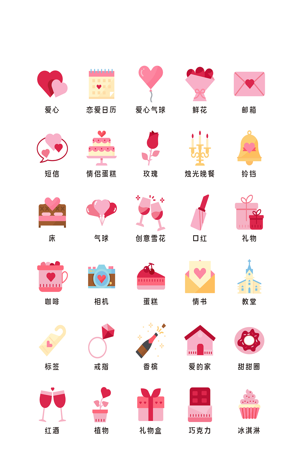 情人节电商软件应用图标素材