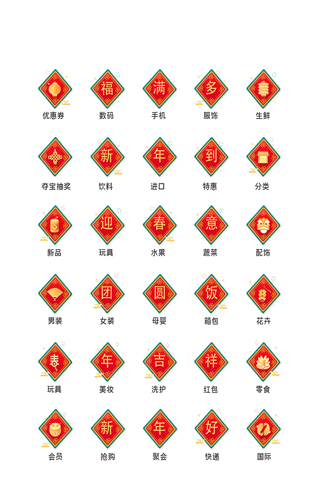 年俗电商软件应用图标素材